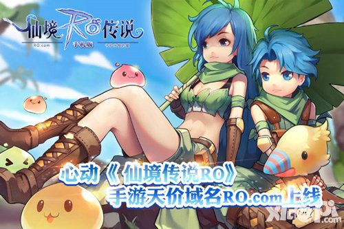仙境传说RO上线