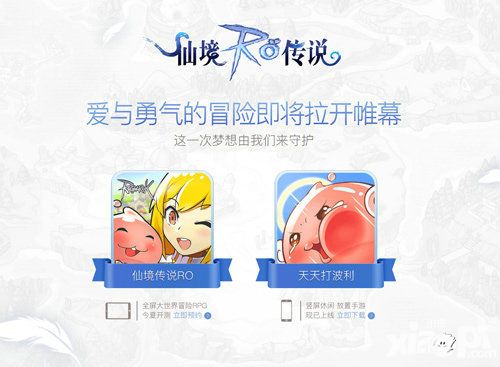 仙境传说RO发行