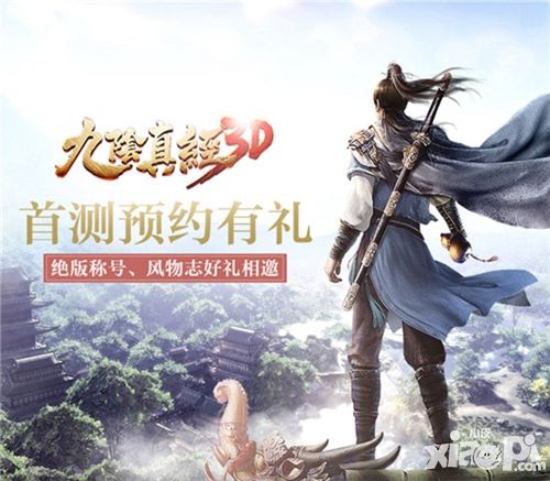 九阴真经3d玩法