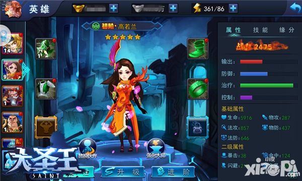 大圣王装备系统