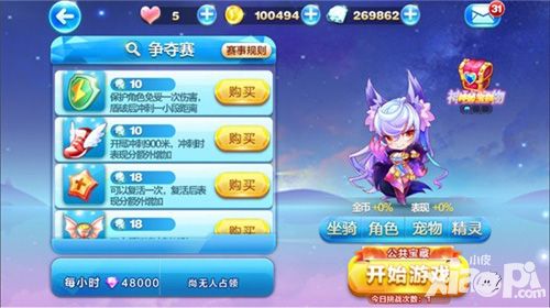 天天酷跑夺宝战新版本首爆