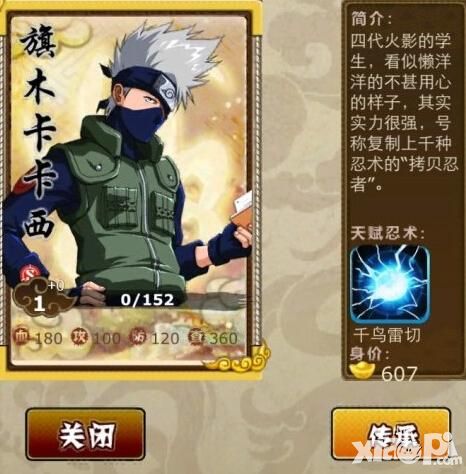 顶级忍者 《火之梦想》精英上忍卡卡西