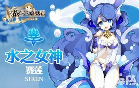 战斗吧蘑菇君人物