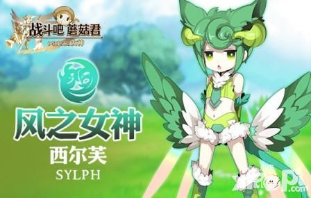 战斗吧蘑菇君人物