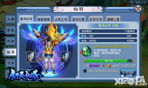 幻灵仙域玩法