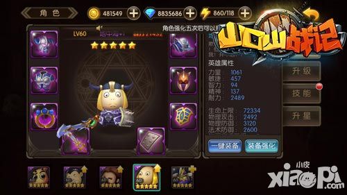 《山口山战记》王者之路 角色性价比排名