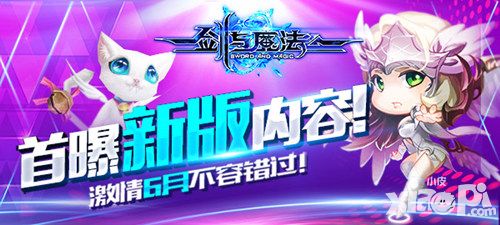 精美画质 《剑与魔法》激情6月不容错过