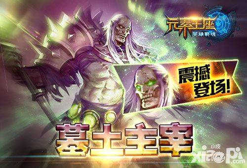 英雄战魂之元素王座简介