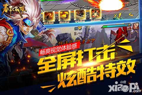 春秋战雄人气
