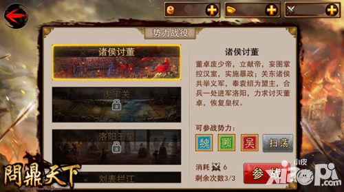 问鼎天下玩法