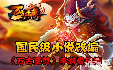 万古至尊介绍