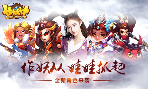 少年作妖论 《作妖计》六一儿童团参见