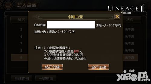 天堂2血盟