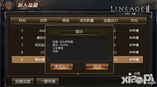 天堂2血盟