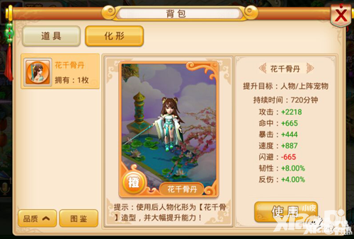 新花千骨画风