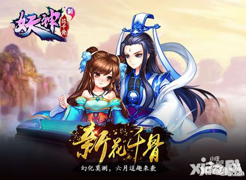 新花千骨玩法