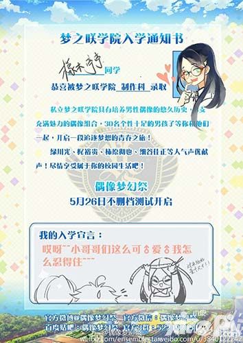 天才转校生 《偶像梦幻祭》“六一”大换装