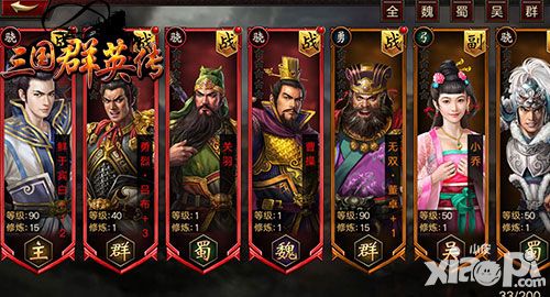 三国群英传简介