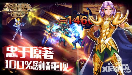 圣斗士星矢重生手游