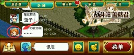 战斗吧蘑菇君情景