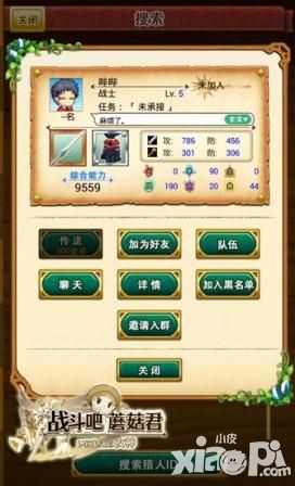 战斗吧蘑菇君情景