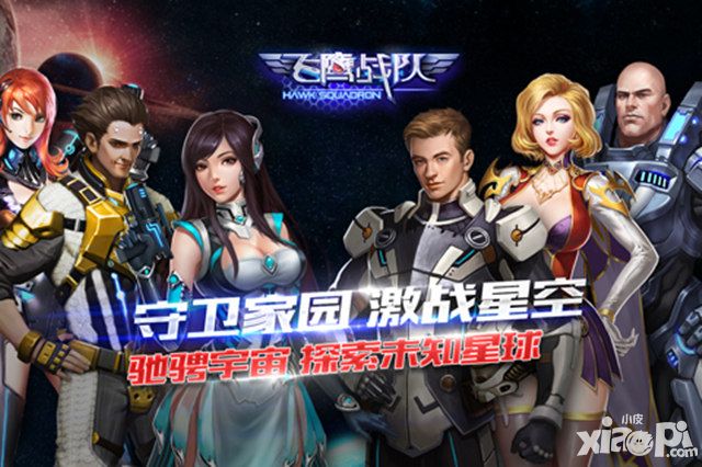 打飞机赢豪礼 《飞鹰战队》送你包场看魔兽