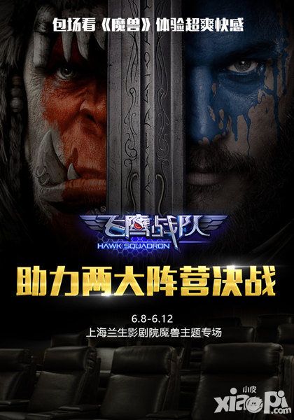 飞鹰战队首发