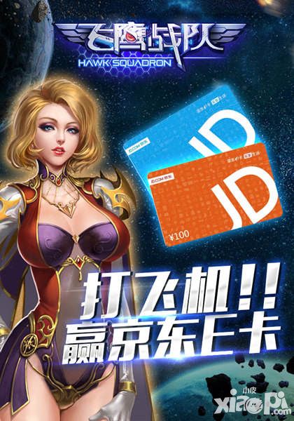 飞鹰战队首发