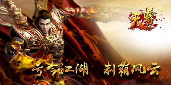 稚齿也能上阵杀敌 《天尊》英雄不问出身