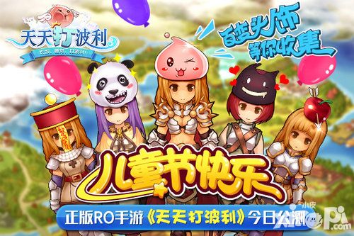 天天打波利公测