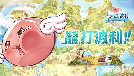天天打波利公测