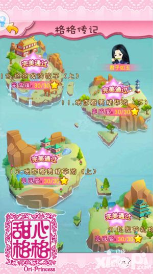 甜心格格内容