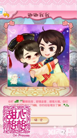 甜心格格内容