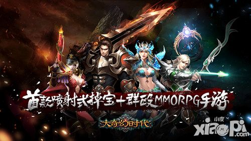 大奇幻时代人物