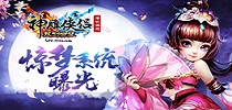 全新江湖人生 《神雕侠侣》手游惊梦系统曝光