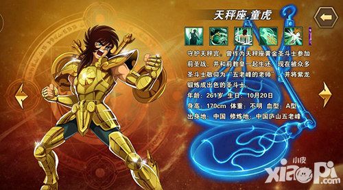 圣斗士星矢人物