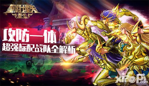 圣斗士星矢搭配