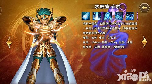 圣斗士星矢人物