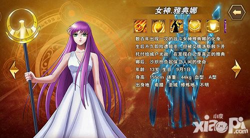 圣斗士星矢人物