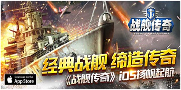 火力提升制霸海域 带你玩转《战舰传奇》