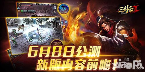 三剑豪2公测