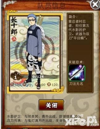 性格腼腆 《火之梦想》雾隐村双刀长十郎