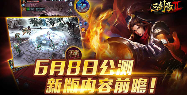 《三剑豪2》6月8日公测 新版内容前瞻