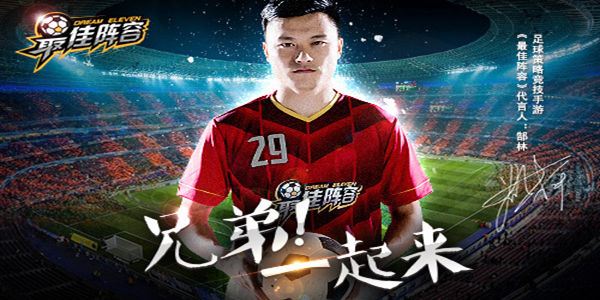 《最佳阵容》再添新功能 五大亮点带你玩转绿茵场
