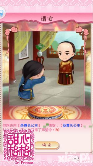 甜心格格内容