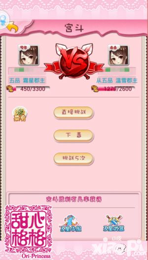 甜心格格内容
