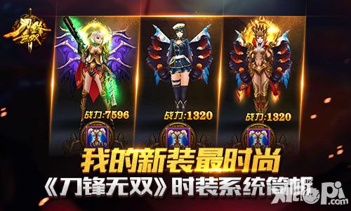 我的新装最时尚 《刀锋无双》时装系统简析