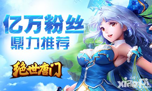 绝世唐门玩法