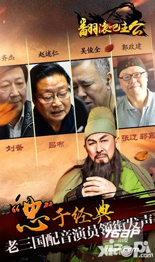 陆树铭变身“关二爷”携 《翻滚吧主公》6月荣耀上线