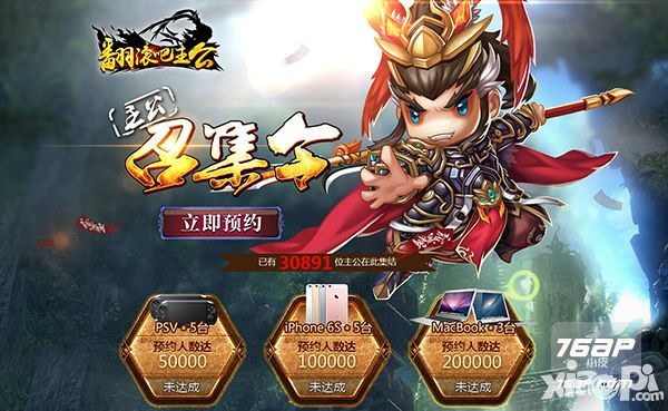 翻滚吧主公介绍